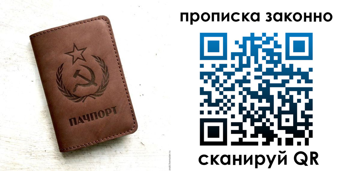 прописка от собственника в Острове